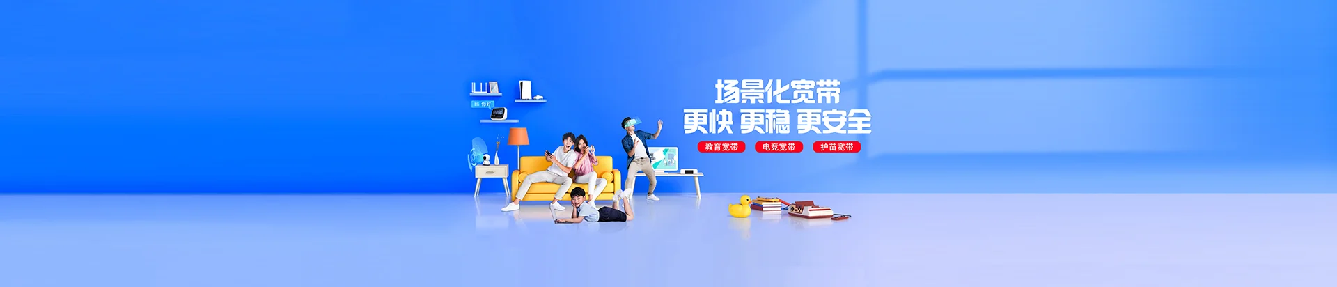 龙湖区移动宽带