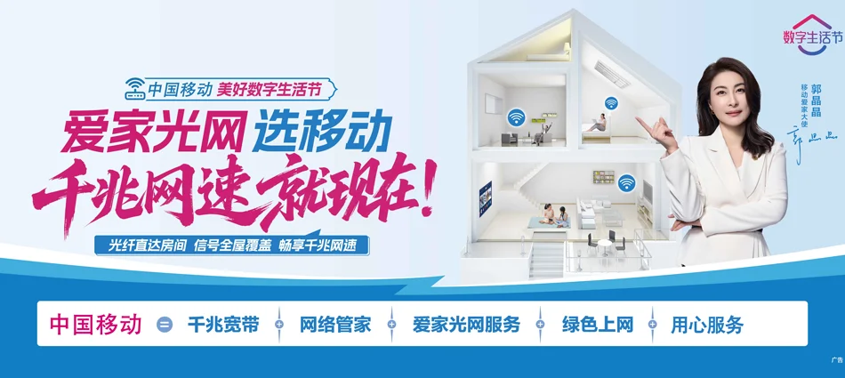 中国移动龙湖区移动宽带