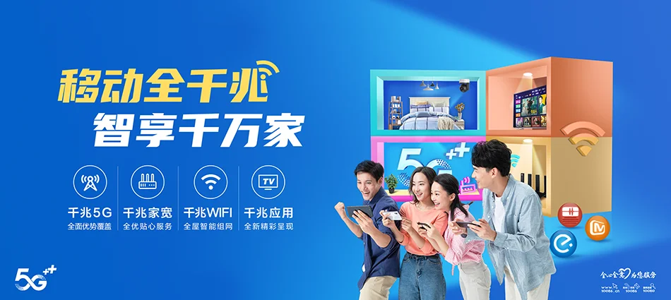 中国移动龙湖区移动宽带